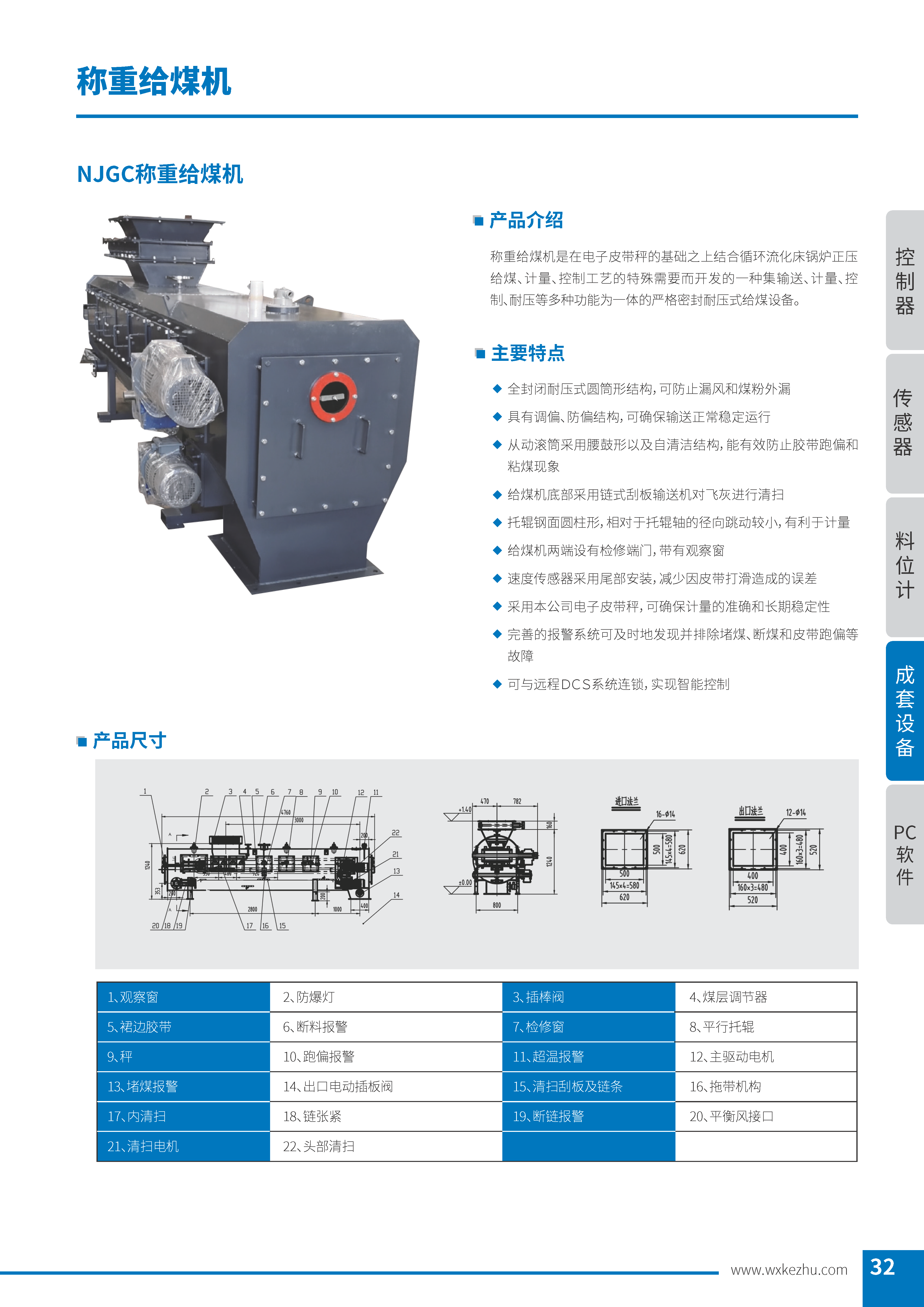 NJGC稱(chēng)重給煤機(jī)