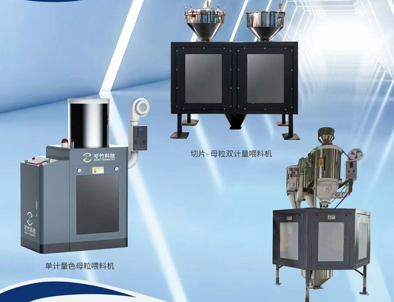 單計量色母機與雙計量色母機有什么區(qū)別？